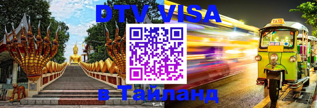 Сколько стоит DTV виза — актуальные цены, оформление даже без документов - Вьентьян  03.10.2025 